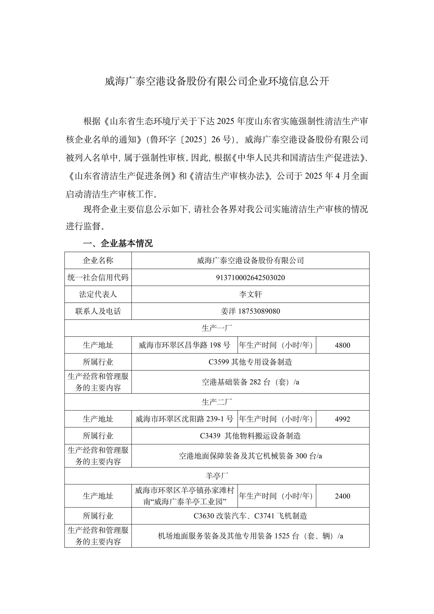 1hth华体官网登录入口企业环境信息公开-1.jpg