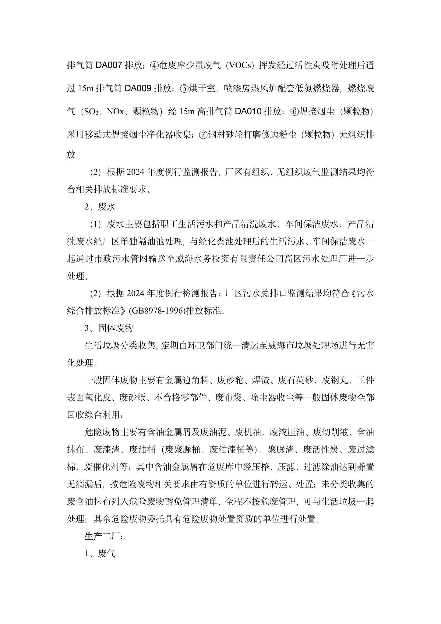 3hth华体官网登录入口企业环境信息公开-3.jpg