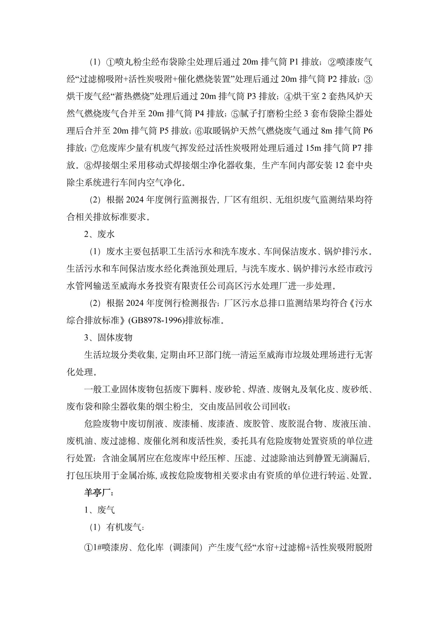 4hth华体官网登录入口企业环境信息公开-4.jpg