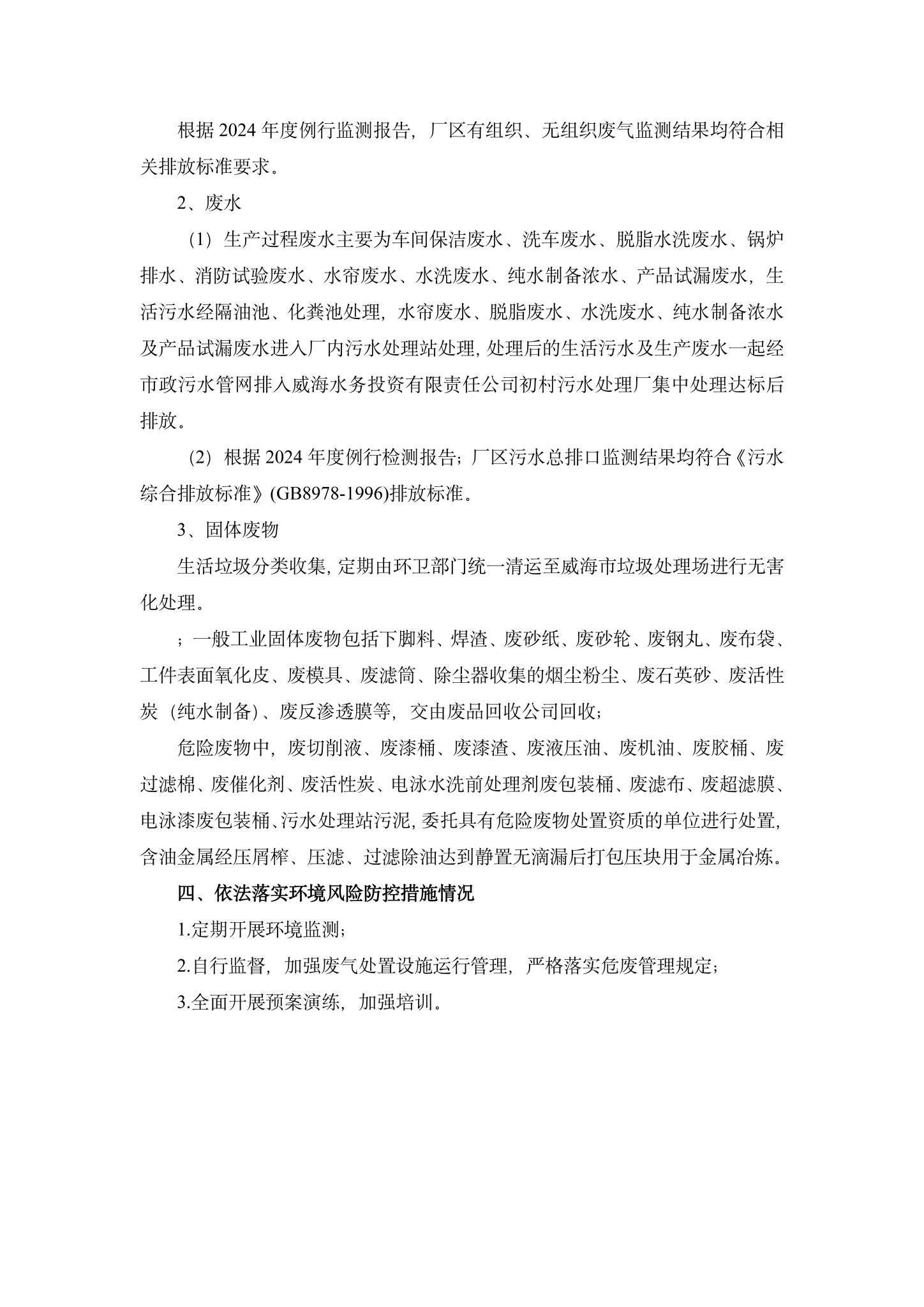 7hth华体官网登录入口企业环境信息公开-7.jpg